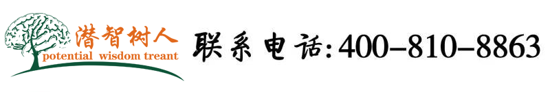 啊啊啊,操我在线直播北京潜智树人教育咨询有限公司